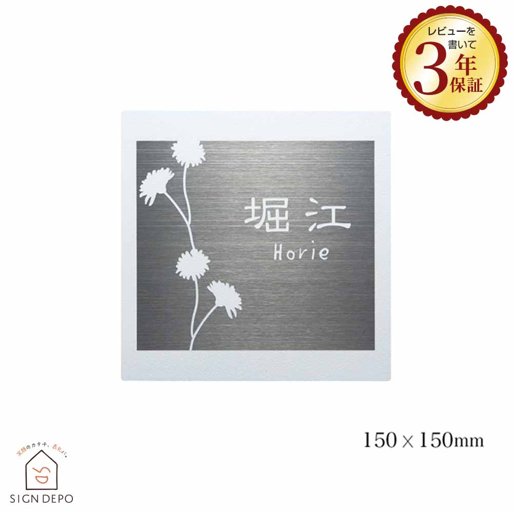 表札 ステンレス 白いステンレス 表札 Kanon112 (カノン) 【130×130mm】【150×150mm】おしゃれ ひょうさつ 標札 戸建 ネームプレート 玄関 番地 二世帯 北欧 ホワイト 白 13cm 15cm