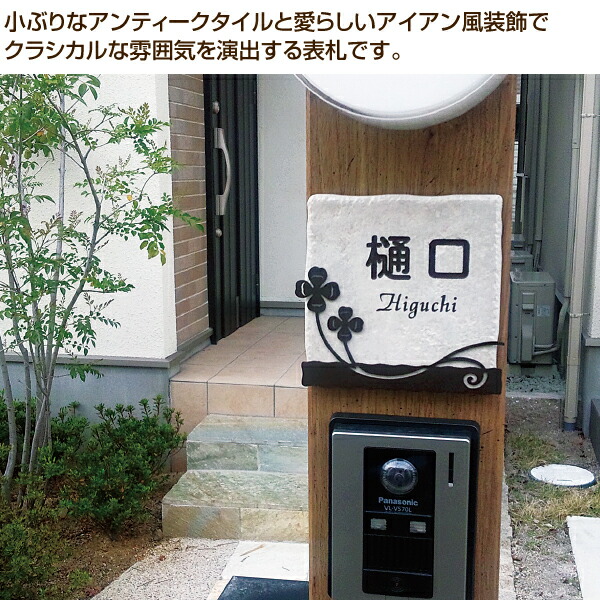 表札 ステンレス タイル 表札アイアン風飾り 植物のリースが優雅でクラシカル おしゃれ ひょうさつ 標札 戸建 門札 ネームプレート アルファベット 新築祝い リーフluelle 01 リュエール Deerfieldtwpportage Com