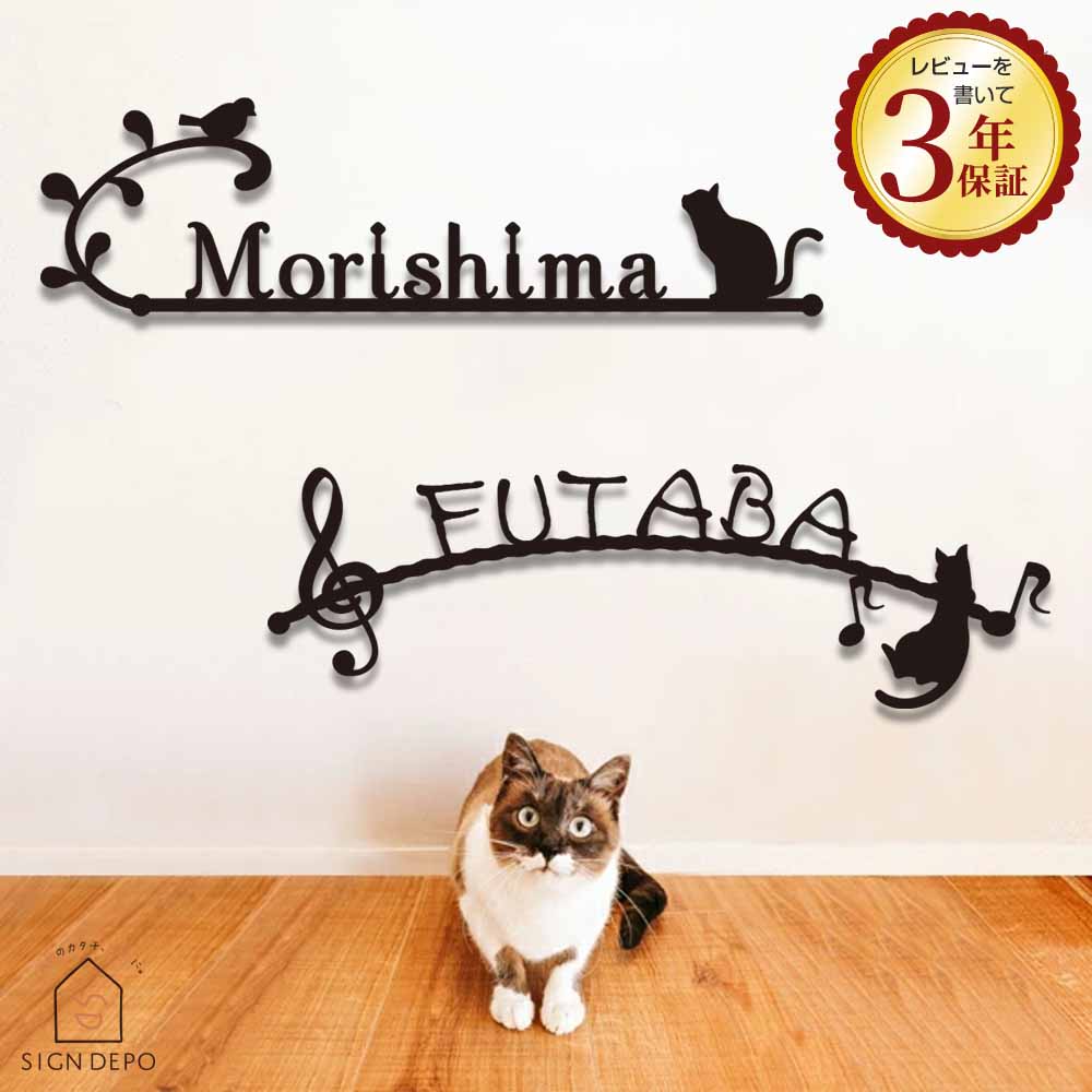 楽天市場】【最大300円OFFクーポン☆P2倍＆送料無料】猫の表札 ネコの