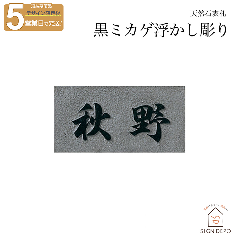 楽天市場】表札 天然石 戸建【150×150mm 円形】御影石 和風モダン