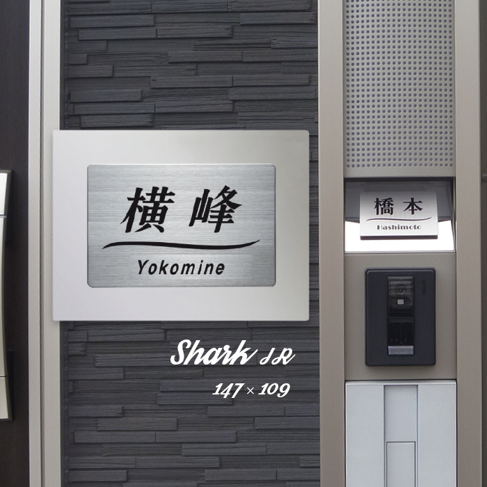 最安値 楽天市場 表札 表札 ステンレス表札 147 109mm 鏡面 ヘアーラインのステンレス 表札sharkjr シャークjr おしゃれ 標札 戸建 エクステリア ネームプレート アルファベット 表札辞典 四角 玄関 番地 表札のサインデポ 楽天市場店 人気が高い Lexusoman Com