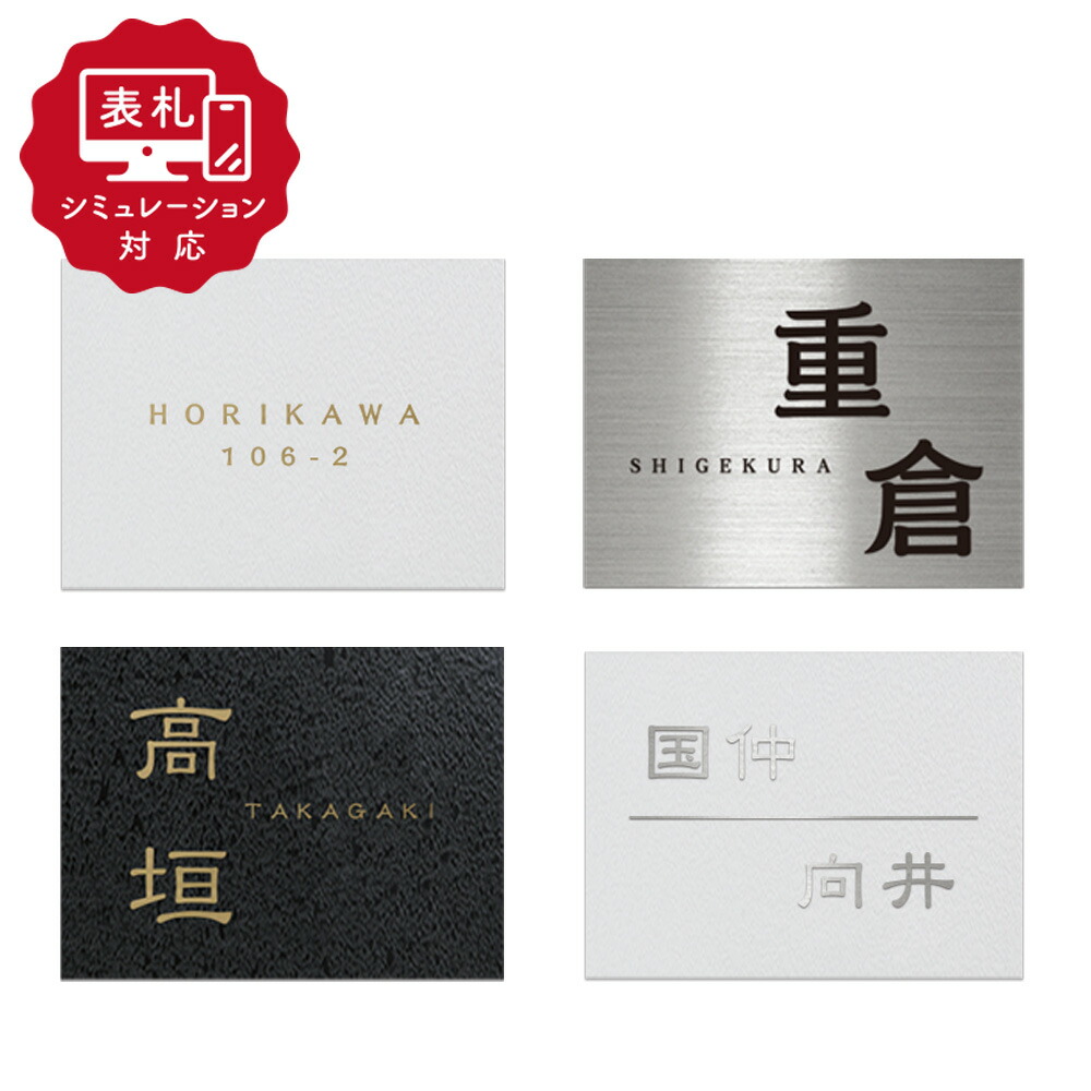 楽天市場】☆12営業日以内に発送【表札 シミュレーション My name is