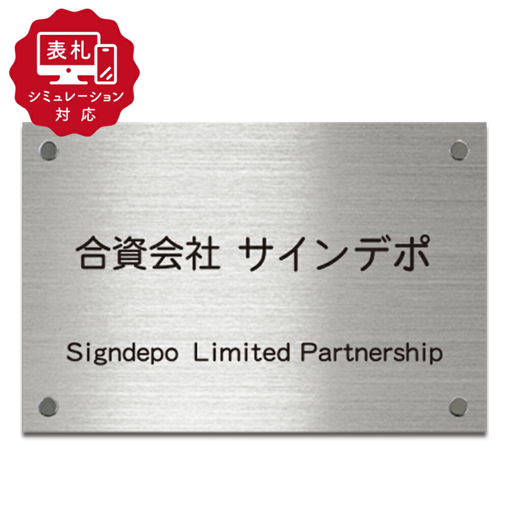 ★12営業日以内に発送【表札 シミュレーション My name is!】sm-プレート看板B（シミュレーション番号取得のお客様ご注文ページ）表札 おしゃれ オフィス 個人事務所 看板