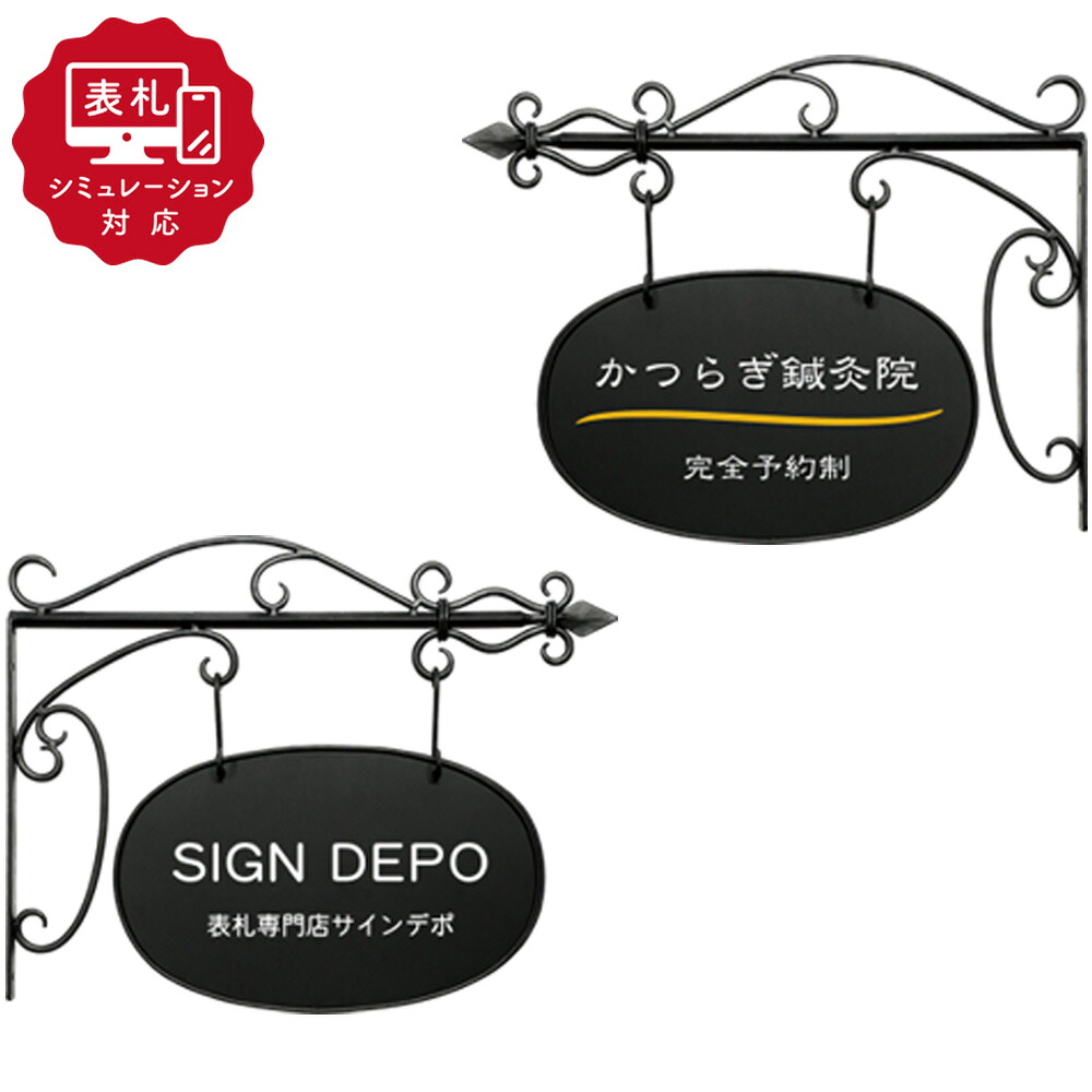 ★15営業日以内に発送【表札 シミュレーション My name is!】sm-ironkanban-a-1（シミュレーション番号取得のお客様ご注文ページ）表札 看板 おしゃれ ショップ看板 ショップサイン アイアン看板