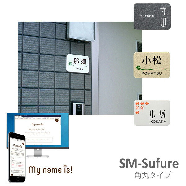 格安人気 楽天市場 シミュレーション 表札購入 人工大理石角丸 Sm Sufurer スフレr おしゃれ ひょうさつ 標札 戸建 ホームサイン シュミレーション エクステリア ネームプレート 新築祝い プレゼント 玄関 接着剤 番地 二世帯 住所 屋外 ふくろう 犬 猫 表札