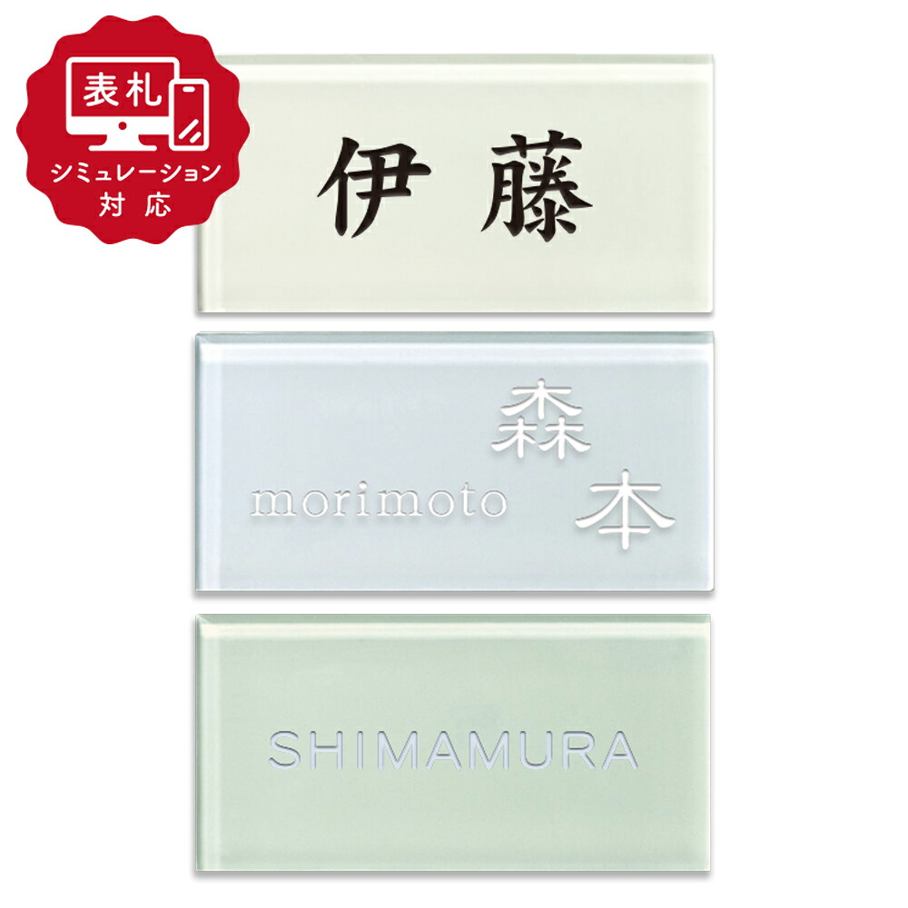 ★10営業日以内に発送【表札 シミュレーション My name is!】SM-ティント（シミュレーション番号取得のお客様ご注文ページ）表札 おしゃれ 戸建 ホームサイン 表札辞典