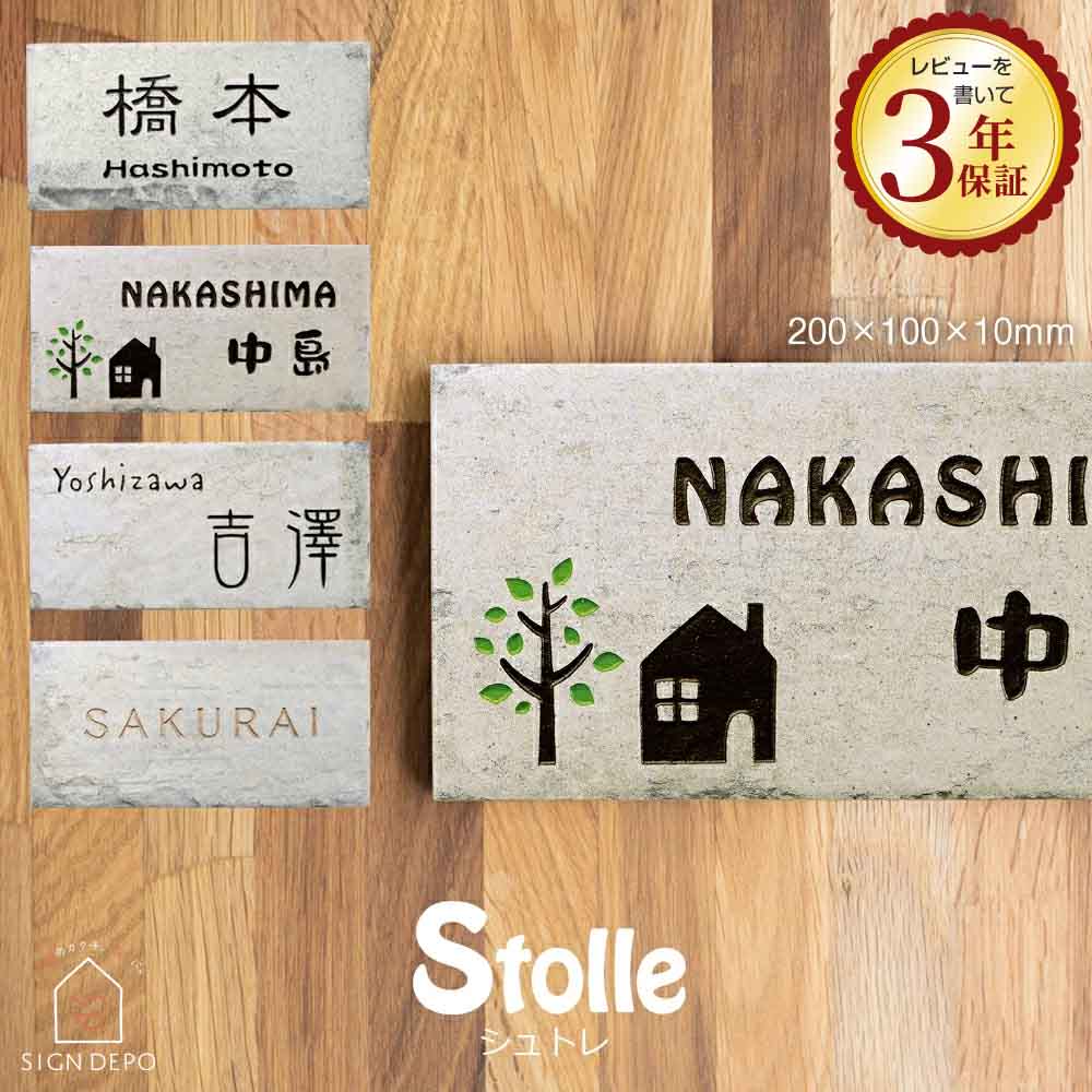 【白い古レンガのようなシャビ―タイル】 表札 タイル 200×100mm シャビーテイストなタイル表札 Stolle（シュトレ）戸建て 建売 シック アンティーク調 長方形 番地 二世帯 門札 門柱 おしゃれ 漢字 旧字体 アルファベット ローマ字 漢字
