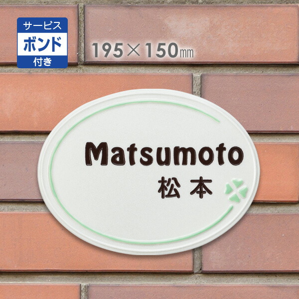 新しい到着 楽天市場 表札 陶器 オリジナル陶板 クローバーのかわいい陶板 表札わか葉 接着ボンド付き おしゃれ ひょうさつ 標札 戸建 ネームプレート アルファベット 新築祝い 番地 オシャレ 白 手作り 表札のサインデポ 楽天市場店 爆売り Lexusoman Com