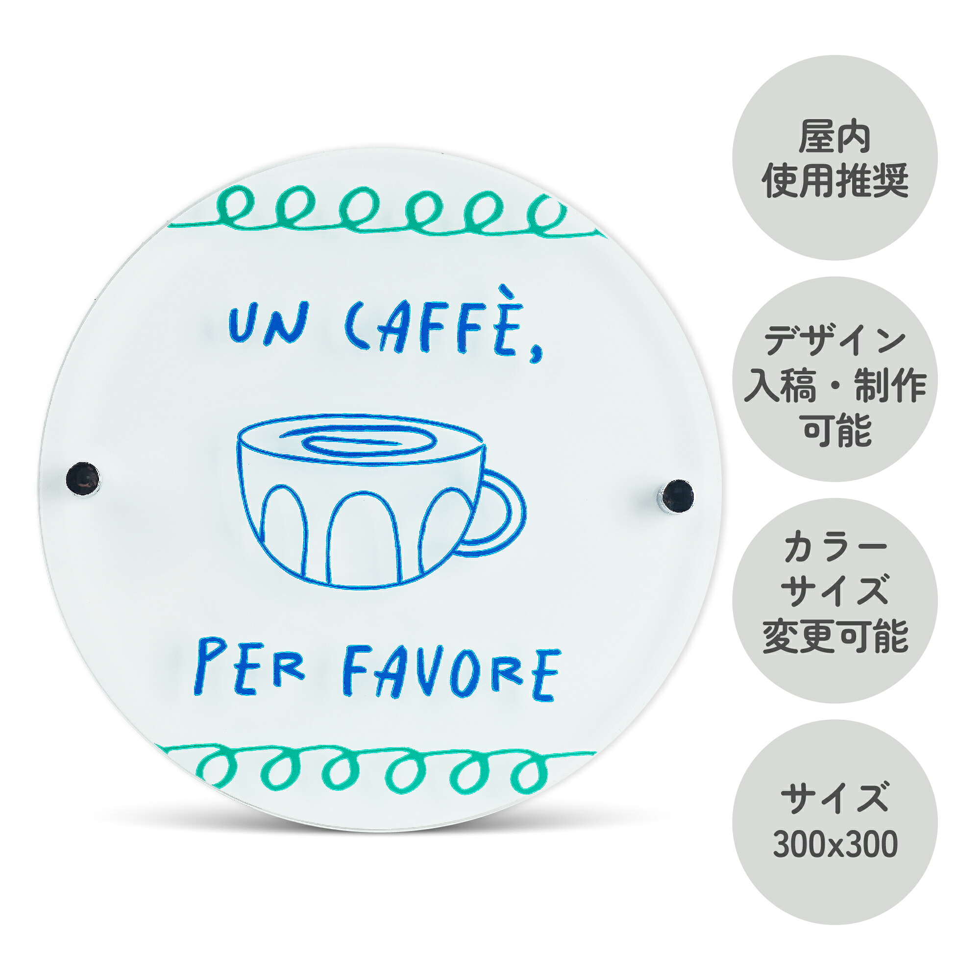 DS040 2重円形ビス仕上げ デザイン看板 300x300 おしゃれ デザイン 看板作成 オリジナル看板 デザイン無料 フルカラー印刷 店舗看板|SignJapan
