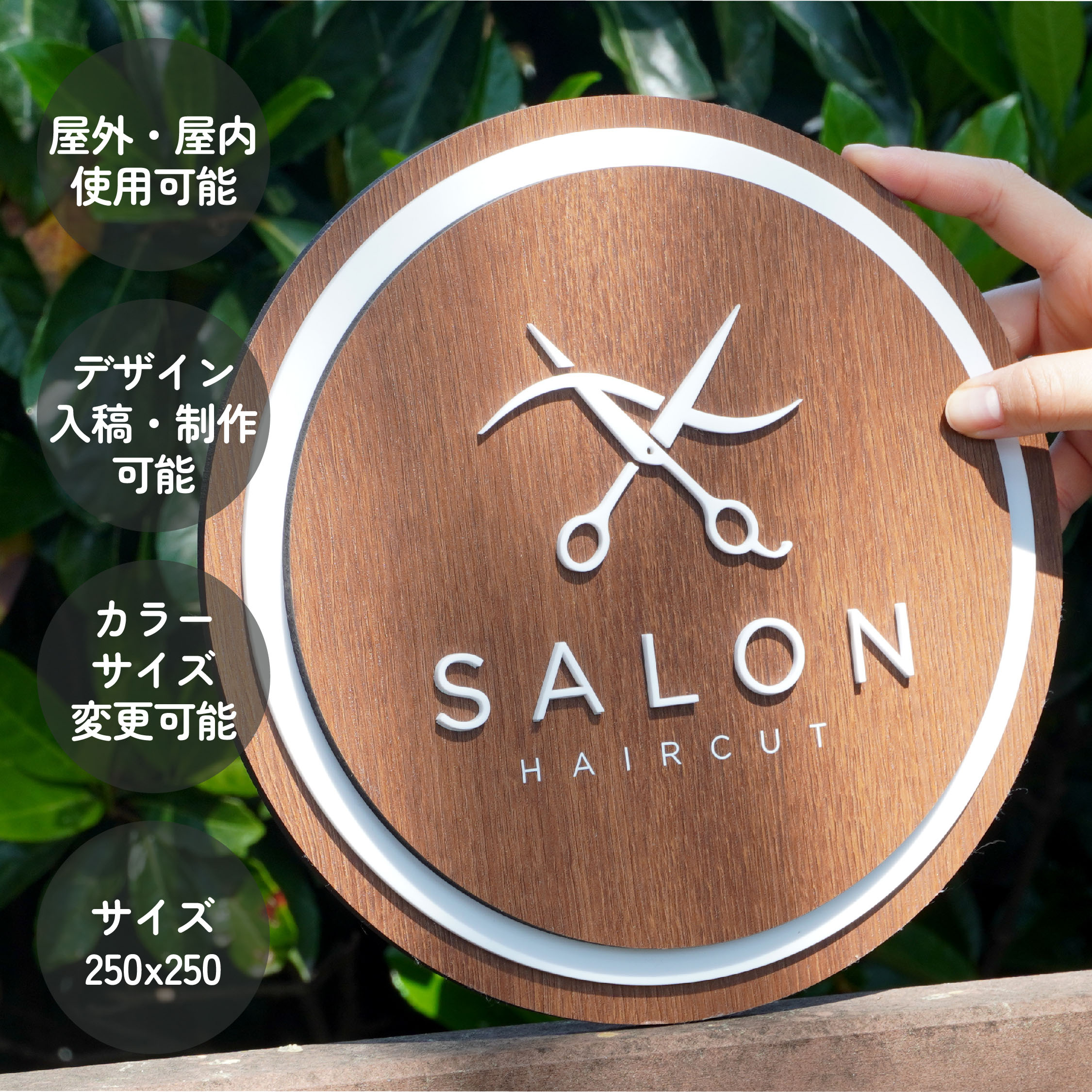 DS007 製作看板 オーダーメイド看板 三重円形 250×250 木目調シート おしゃれ デザイン 看板作成 オリジナル看板 デザイン無料 フルカラー印刷 店舗看板 12,122円