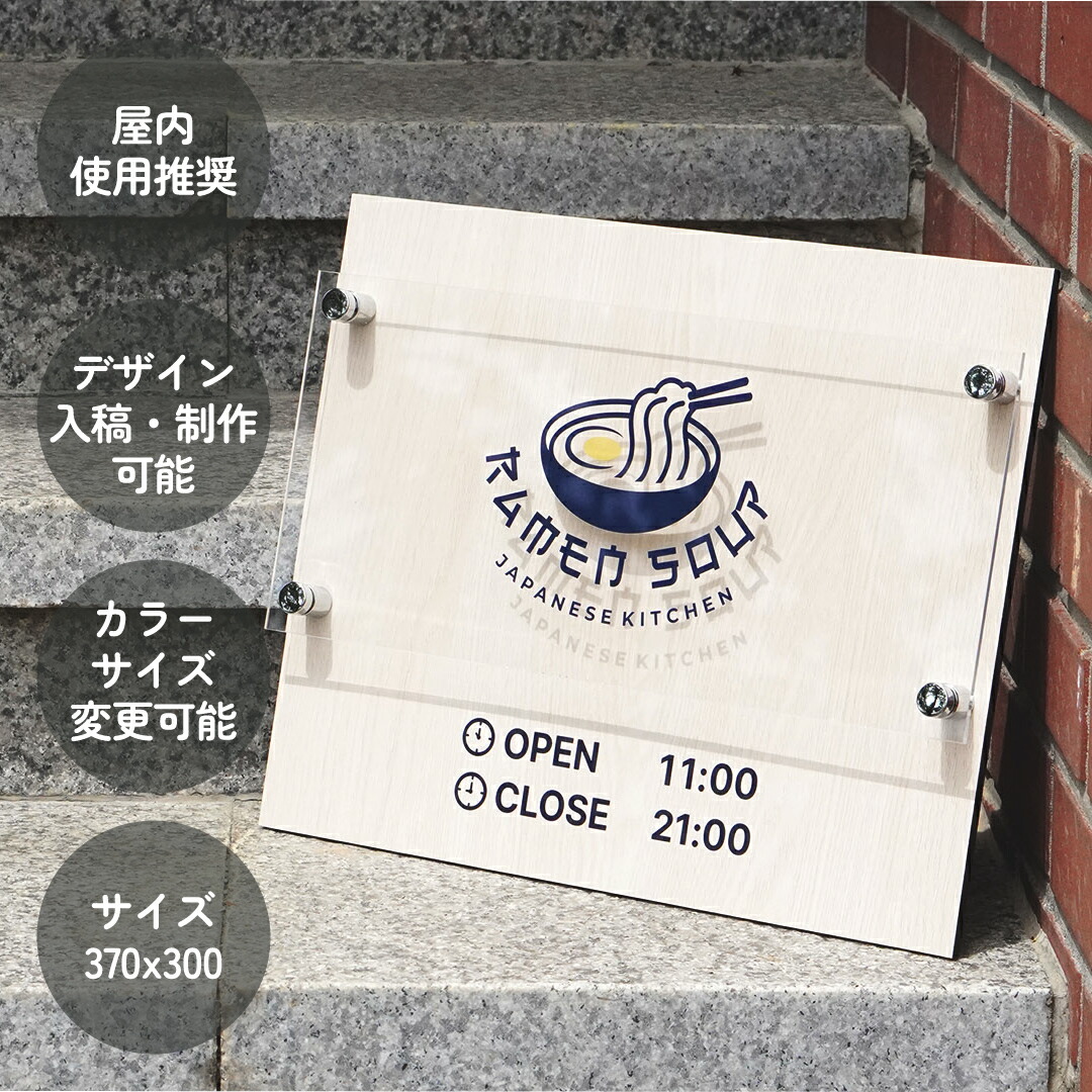 DS012 製作看板 オーダーメイド看板 二層の化粧ビス仕上げ 370×300 木目調シート おしゃれ デザイン 看板作成 オリジナル看板 デザイン無料 フルカラー印刷 店舗看板