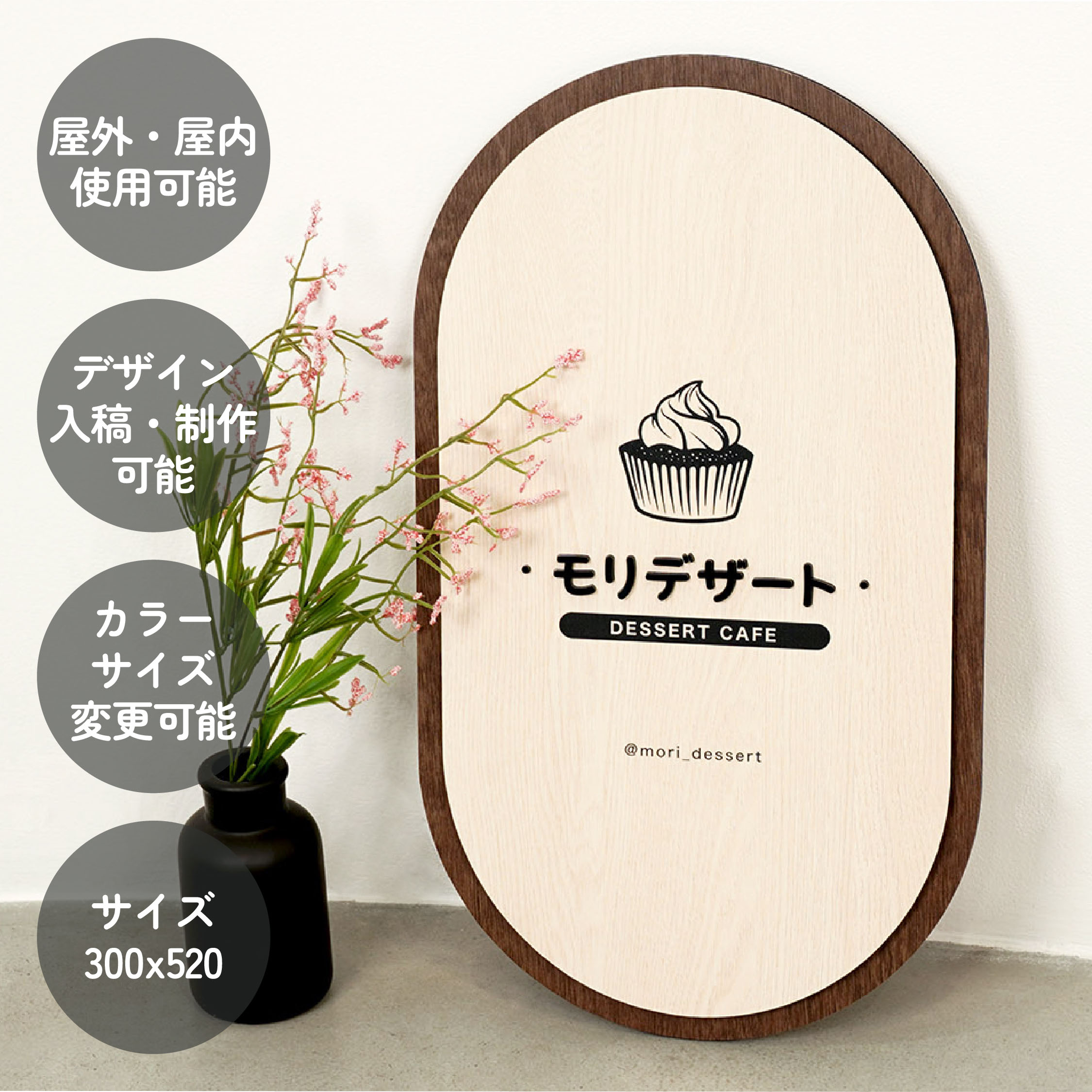 DS013 製作看板 オーダーメイド看板 二重長円形 300×520 木目調シート おしゃれ デザイン 看板作成 オリジナル看板 デザイン無料 フルカラー印刷 店舗看板