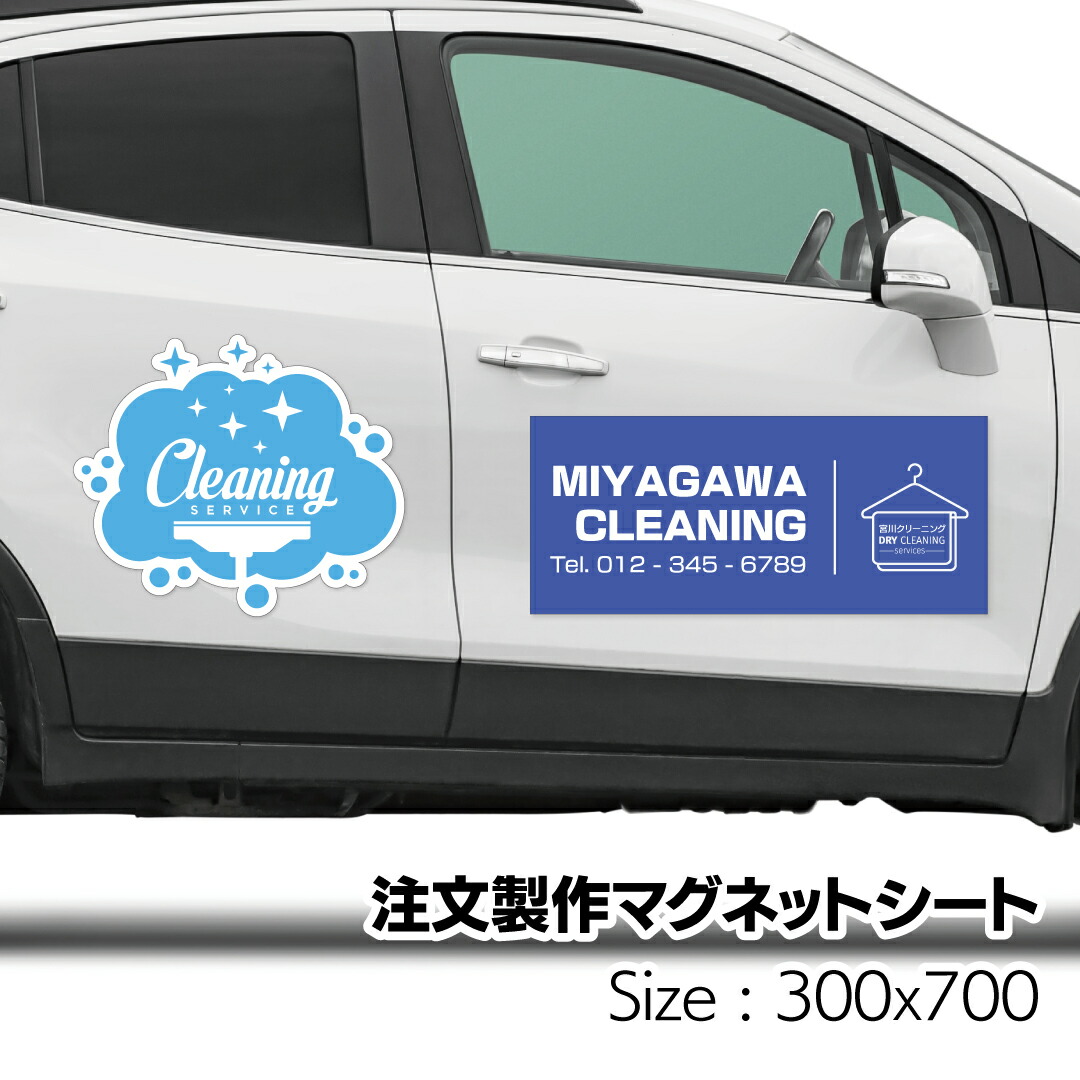 注文製作 マグネットシート 300x700 厚み1mm 車 トラック 営業車 車用 社名 店舗名 マグネットステッカー オリジナル オーダーメイド|SignJapan