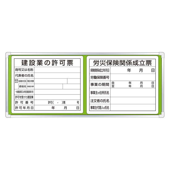 表示板取付ベース (木枠付アルミ縁) 450&times;1100mm 表示板・ベース板セット (303-09B) 安全用品・工事看板 安全標識 法令許可票｜サインモール　店