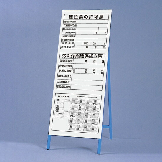 法令許可票立看板 3項目タイプ 枠付き (303-32A) 安全用品・工事看板 安全標識｜サインモール　店