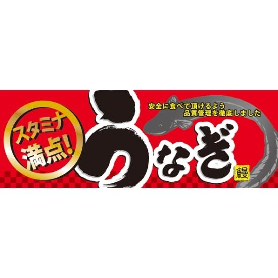 楽天市場 ハーフパネル 片面印刷 うなぎ 販促pop 店内ポップ ハーフ販促popパネル 生鮮食品用 サインモール 楽天市場店