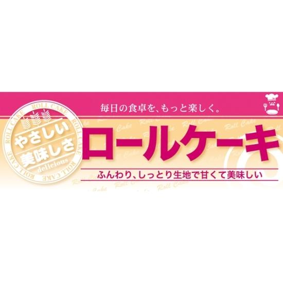 楽天市場 ハーフパネル 片面印刷 表示 ロールケーキ 販促pop 店内ポップ ハーフ販促popパネル パン デザート用 サインモール 楽天市場店