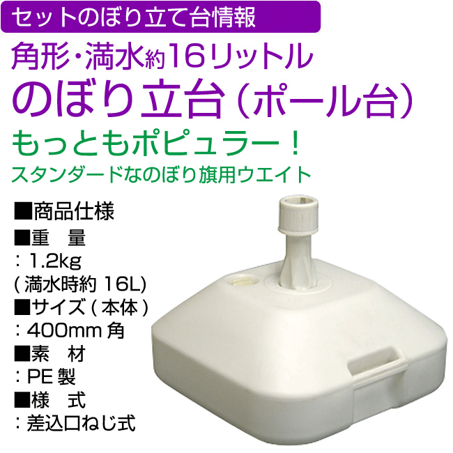 楽天市場 3点セット のぼりポール 竿 と立て台 16l 付ですぐに使えるのぼり旗 自作pcパーツ Gnb 128 サインモール 楽天市場店