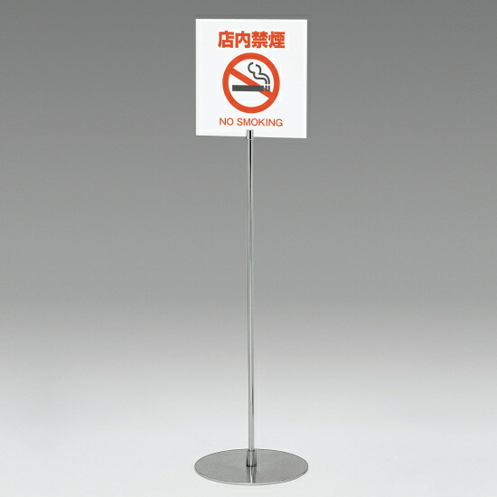 クラシック大好評 シンプルでオシャレなポールスタンド 付属の白無地面板にデザインシートに貼り込んでお使いくださ 送料無料 看板 297角 白無地板付きサインスタンド 2702 業務用品 店舗用品 ステン 297角 スタンド看板 ポールスタンド看板 ポールサイン
