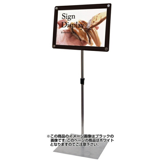 インフォメーションアクリルスタンド 規格:B4横ホワイト(伸縮式) (INFA150-B4YW) スタンド看板 ポールスタンド看板 プリントメディアスタンド
