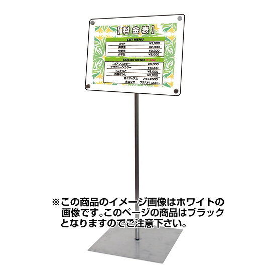 インフォメーションアクリルスタンド 規格:B4横ブラック (INFA80-B4YB) スタンド看板 ポールスタンド看板 プリントメディアスタンド|サインモール 店