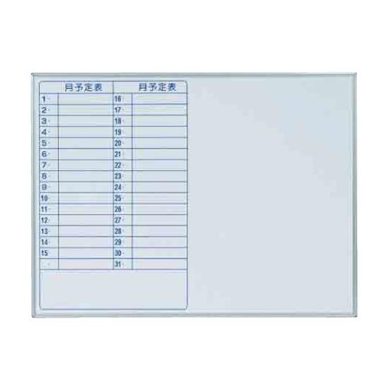人気激安 送料無料 ホワイトボード 店舗用品 バックヤード備品 予定表ホ 横書き W1510 H910 板面寸法 Mh35y 月予定表 壁掛 Majiシリーズ その他文房具 事務用品 Revuemusicaleoicrm Org