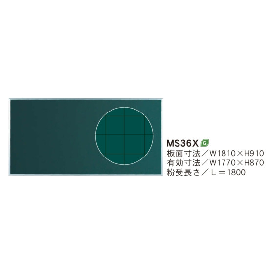 スチールグリーン黒板 MAJIシリーズ (壁掛) 黒板 暗線入 板面寸法:W1810&times;H910 (MS36X) 店舗用品 バックヤード備品 ホワイトボード 壁掛け用黒板 ※法人様限定（個人宅配送不可）｜サインモール　店