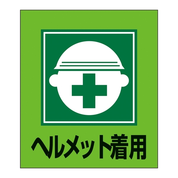 楽天市場 ヘルメット着用表示 イラストステッカー 5枚1組 表示ステッカー 外国語ステッカー標識 サインモール 楽天市場店