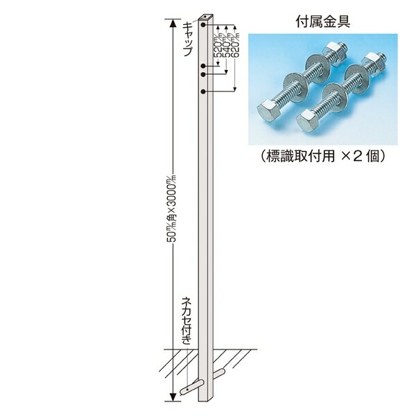 埋込み式ポール 角ポール ネカセ付 サイズ H3000mm 駐車場用品 標識板取付用ポール 豪華ラッピング無料