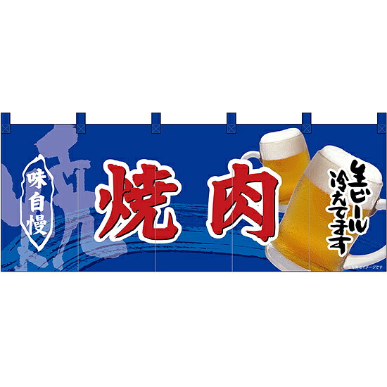 【新商品】フルカラーのれん 焼肉 (69096) 販促用品 店舗用・飲食店用のれん フルカラーのれん (デザイン重視)|サインモール 店