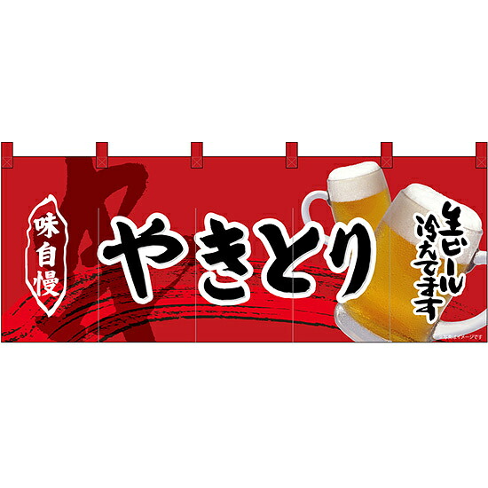 【新商品】フルカラーのれん 焼きとり (69098) 販促用品 店舗用・飲食店用のれん フルカラーのれん (デザイン重視)｜サインモール　店