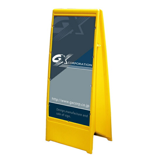 ユニオンサイン (UNI-01) 大型 イエロー 白無地板(2枚)付 スタンド看板 屋外用スタンド看板 樹脂製スタンド看板