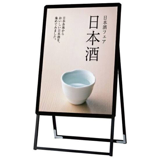 ポスターグリップスタンド看板 屋内用 A1 片面 ブラック (PGSK-A1KB) A型看板 屋内・室内専用