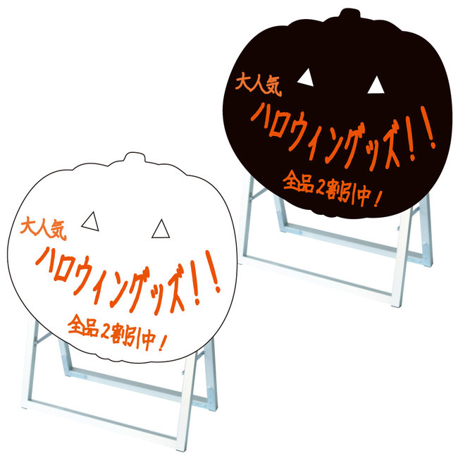 楽天市場 送料無料 ポップルスタンド看板 横型 シルエット ハロウィン形 ホワイト 手書き木製立て看板 シルエット マーカーボードスタンド 木製ではありません サインモール 楽天市場店