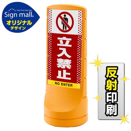 期間限定送料無料 スタンドサイン1 ドット柄 立入禁止 Smオリジナルデザイン イエロー 両面 反射出力 安全用品 標識 バリケード 看板 駐車場 駐車禁止 駐輪場 駐車場看板 Rakuten Provisiondesign Co Uk
