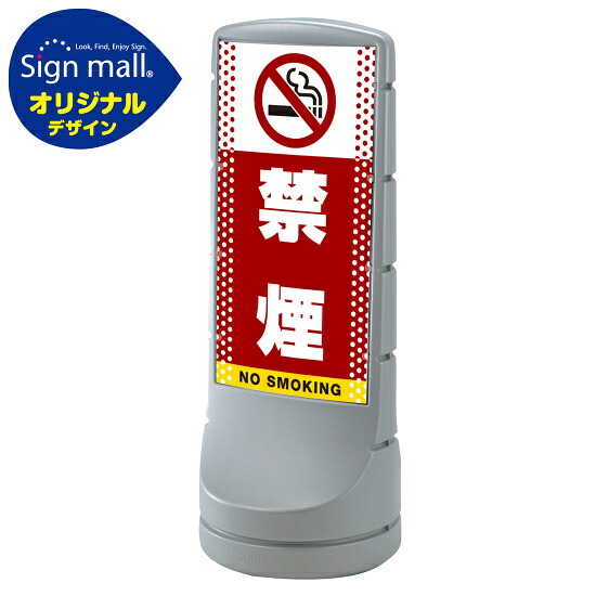 スタンドサイン120 ドット柄 禁煙 SMオリジナルデザイン シルバー (片面) 通常出力 安全用品・工事看板 表示スタンド