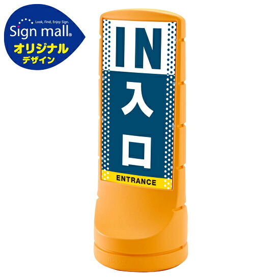 スタンドサイン120 ドット柄 入口 SMオリジナルデザイン イエロー (両面) 通常出力 安全用品・工事看板 表示スタンド