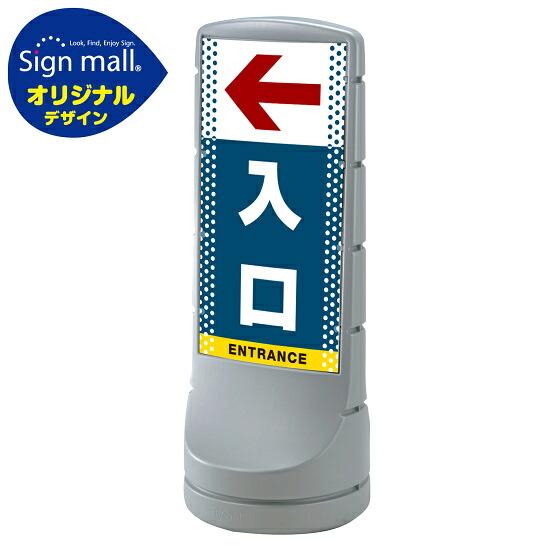 スタンドサイン120 ドット柄 左矢印＋入口 SMオリジナルデザイン シルバー (片面) 通常出力 安全用品・工事看板 表示スタンド｜サインモール　店