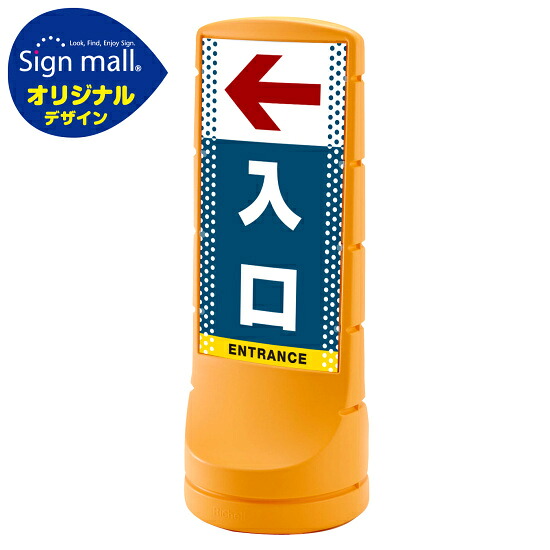 スタンドサイン120 ドット柄 左矢印＋入口 SMオリジナルデザイン イエロー (両面) 通常出力 安全用品・工事看板 表示スタンド