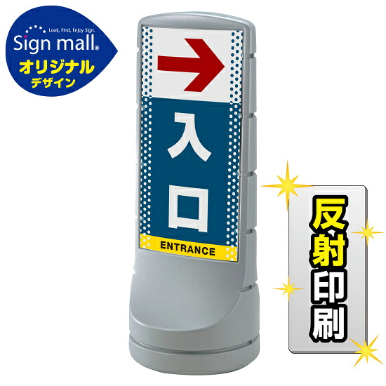 スタンドサイン120 ドット柄 右矢印＋入口 SMオリジナルデザイン シルバー (両面) 反射出力 安全用品・工事看板 表示スタンド