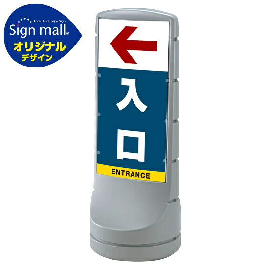 スタンドサイン120 左矢印＋入口 SMオリジナルデザイン シルバー (両面) 通常出力 安全用品・工事看板 表示スタンド