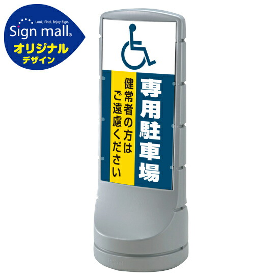 スタンドサイン120 (国際シンボルマーク)専用駐車場 SMオリジナルデザイン シルバー (片面) 通常出力 安全用品・工事看板 表示スタンド 24,912円