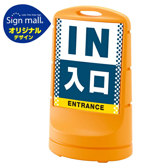 スタンドサイン80 ドット柄 入口 SMオリジナルデザイン イエロー (両面) 通常出力 安全用品・工事看板 表示スタンド