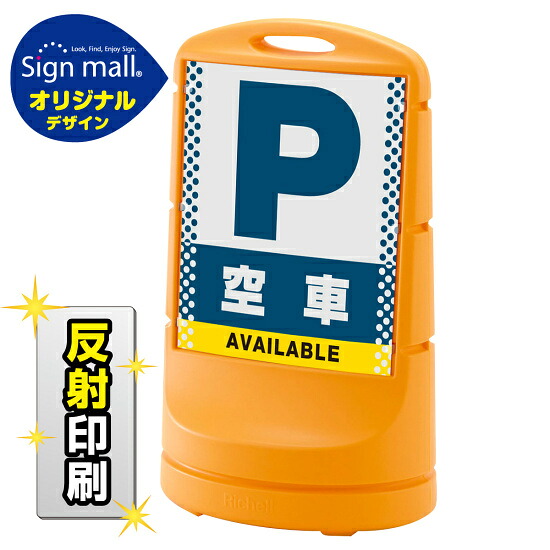スタンドサイン80 ドット柄 空車 SMオリジナルデザイン イエロー (片面) 反射出力 安全用品・工事看板 表示スタンド｜サインモール　店