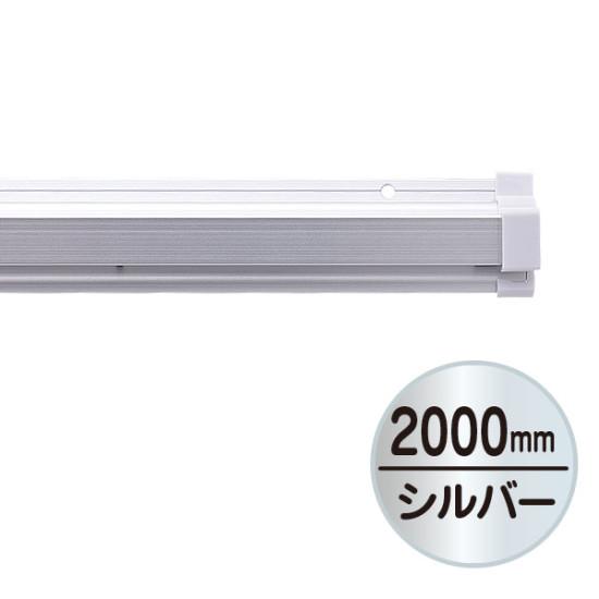 SPラック 2000mm シルバー 販促用品 天吊り用品・タペストリーバー POPハンガー・タペストリーバー・ポップホルダー
