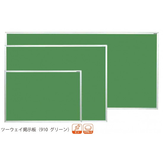 ツーウェイ掲示板 (910 グリーン) 板面寸法:W1210×H910 (KB34-910) スタンド看板 野立て看板・掲示板 壁面式掲示板 屋内用壁面掲示板