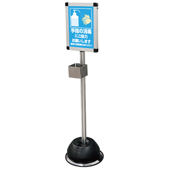 屋外用消毒液スタンド シルバー A4パネル付 (OSS-A4) 店舗用品 運営備品・什器備品 アルコール消毒液ポンプスタンド(置き台)