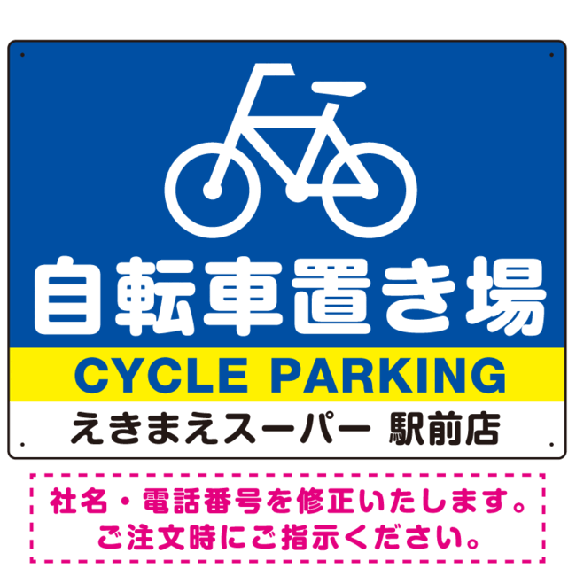 楽天市場 送料無料 大きな自転車マークと自転車置き場 デザインb オリジナル プレート看板 W600 H450 アルミ複合板 スタンド看板 プレート看板 平看板 駐車場向けプレート看板 サインモール 楽天市場店