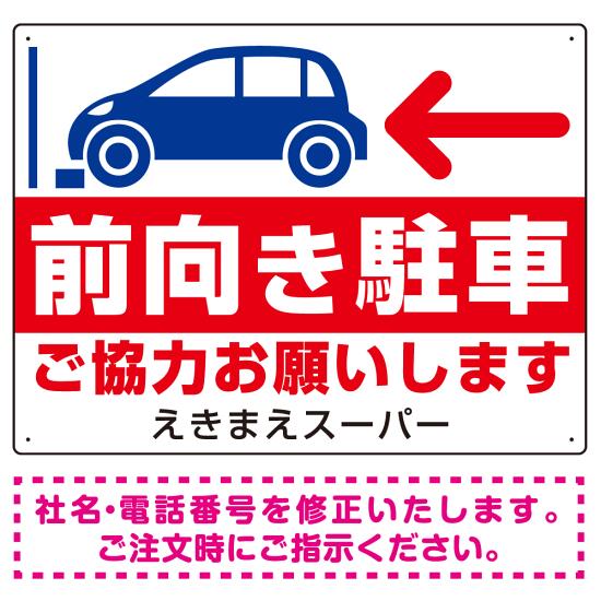 前向き駐車 ご協力お願いします 赤文字 オリジナル プレート看板 W600×H450 アルミ複合板 (SP-SMD419A-60x45A) スタンド看板 プレート看板・平看板 駐車場向けプレート看板