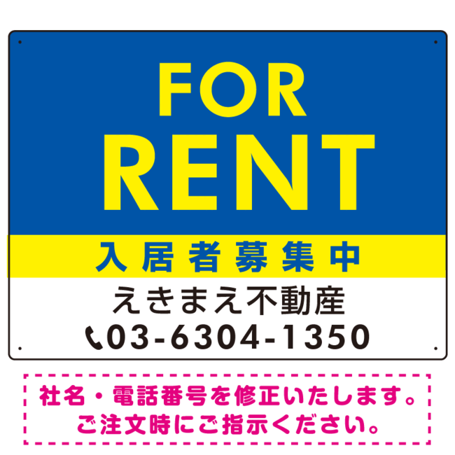 楽天市場 送料無料 For Rent 入居者募集中 ブルー イエロー デザインc オリジナル プレート看板 W600 H450 アルミ複合板 スタンド看板 プレート看板 平看板 不動産向けプレート看板 サインモール 楽天市場店